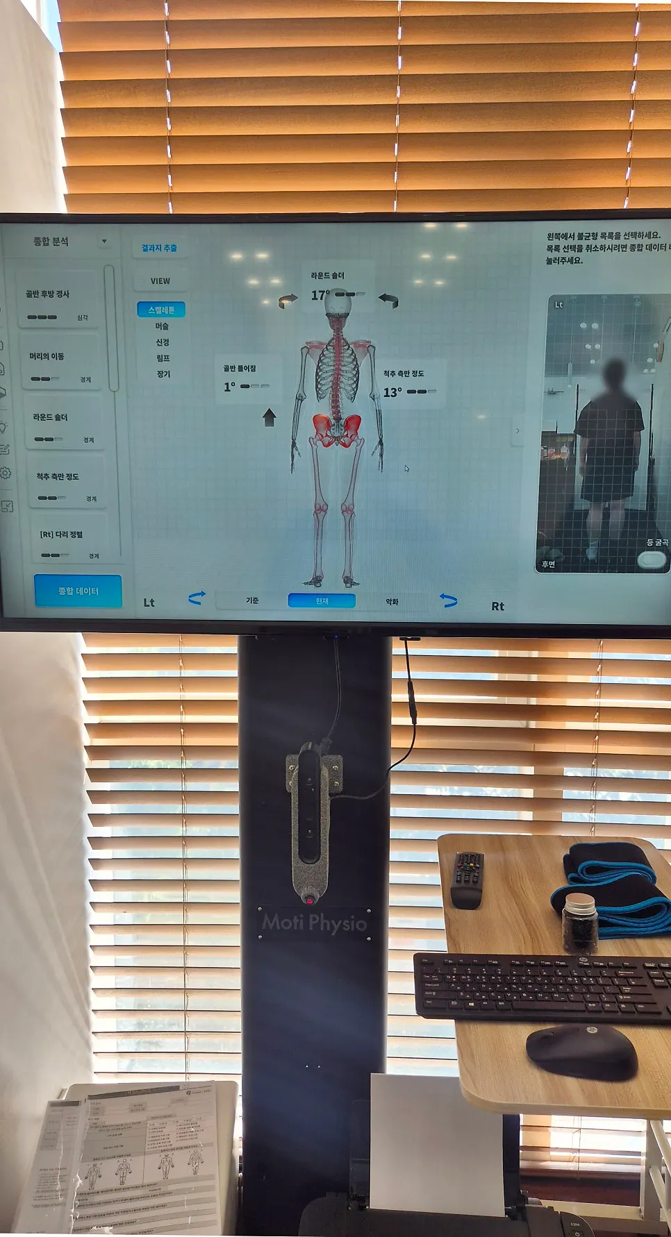 3D 신체 균형도 측정 화면