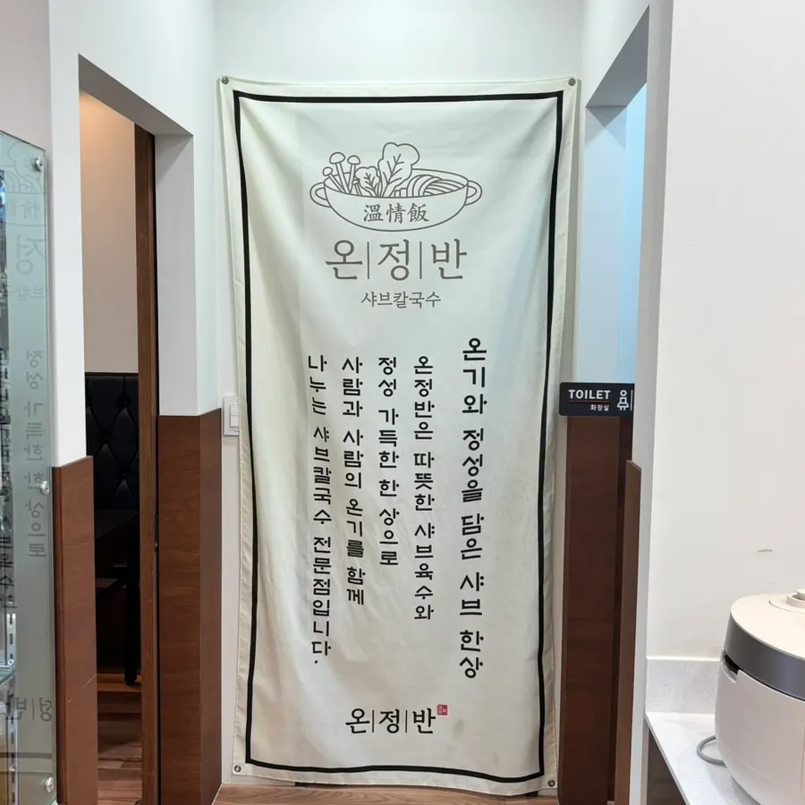 Onjeongban Shabu Kalguksu restaurant information