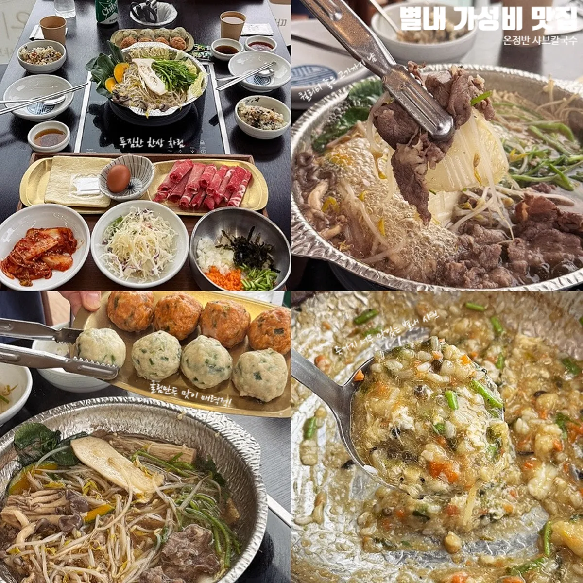 Signature dish at Onjeongban Shabu Kalguksu