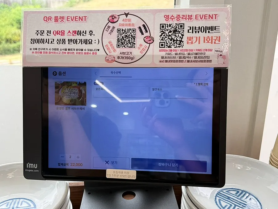 Menu board at Onjeongban Shabu Kalguksu Byeollae branch