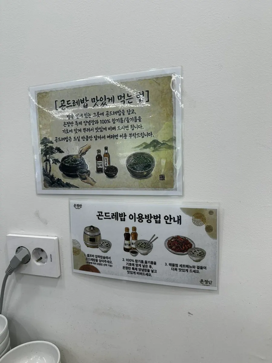 곤드레밥과 반찬이 놓인 테이블
