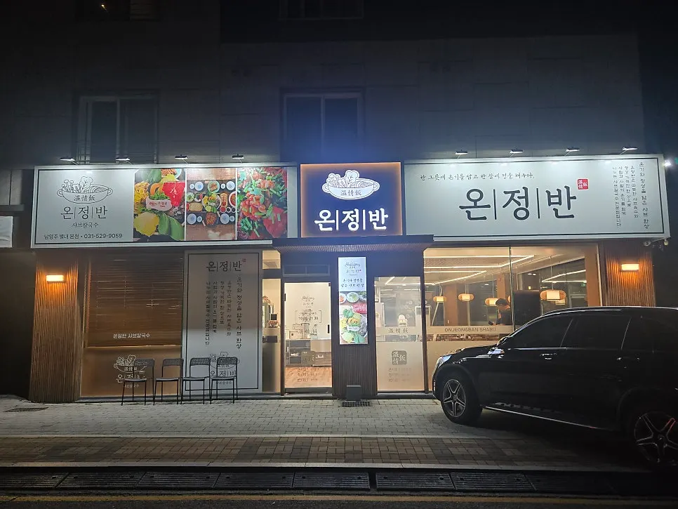Exterior of Onjeongban Shabu Kalguksu Namyangju Byeollae Main Branch