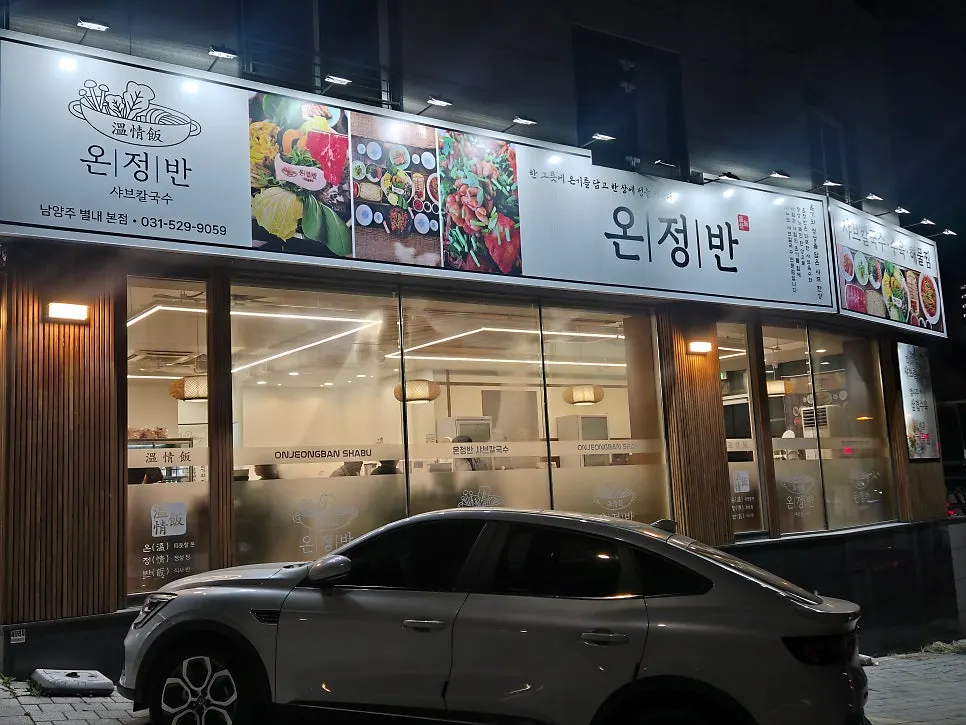 Entrance to Onjeongban Shabu Kalguksu on the first floor