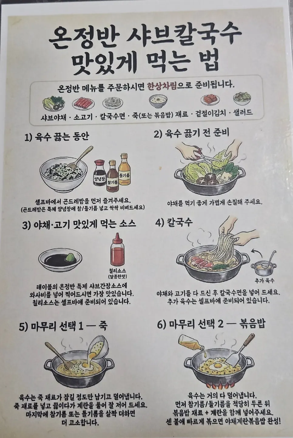 Self-serve bar with gondeure rice and seasoned soy sauce