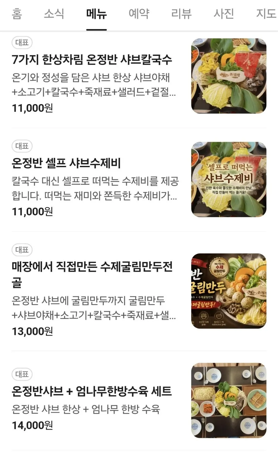 샤브샤브 식사를 위한 넉넉한 테이블 공간