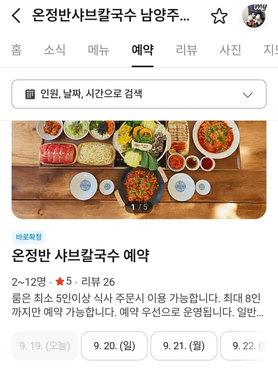 5인 이상 이용 가능한 작은 룸