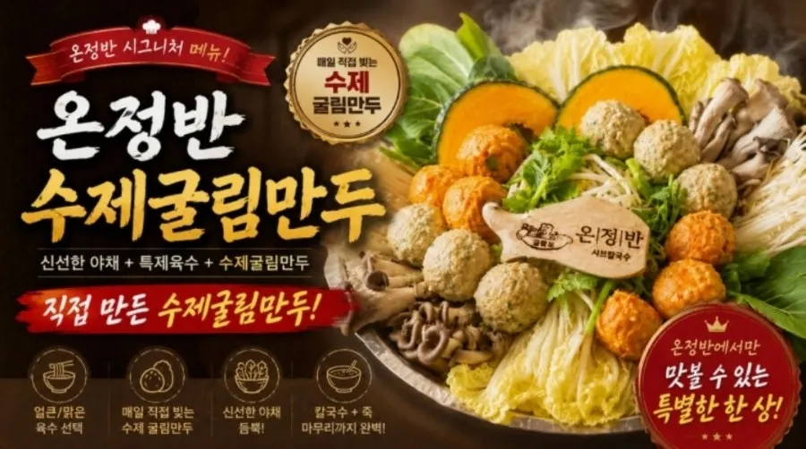 굴림만두를 넣은 샤브샤브 냄비