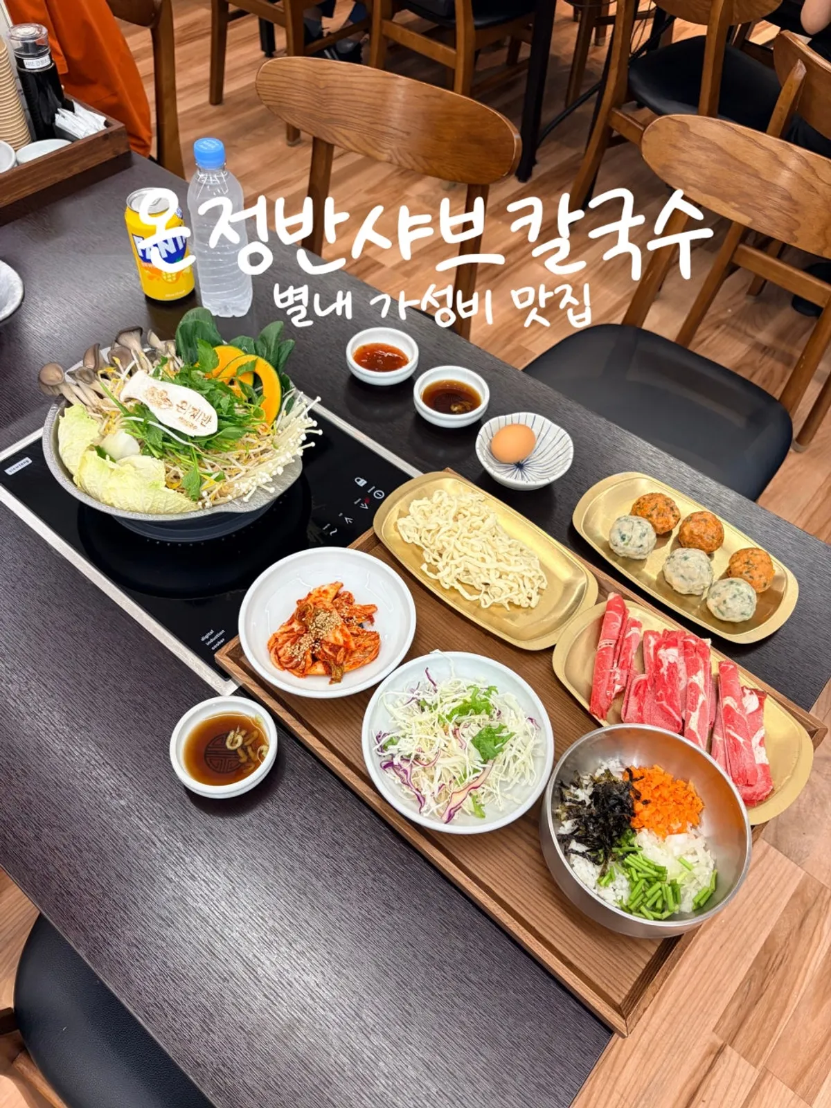 Featured photo of Onjeongban Shabu Kalguksu Byeollae Main Branch