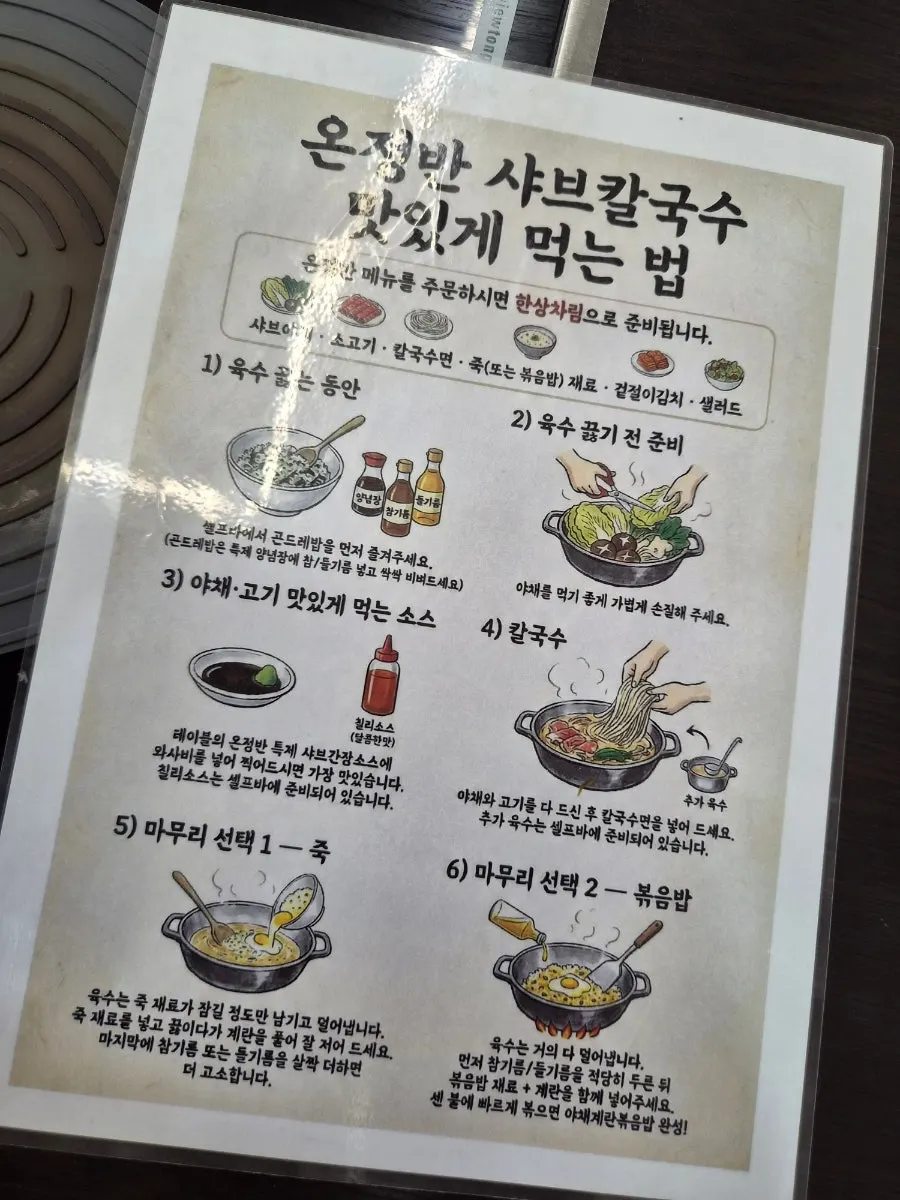 Instructions on the table for how to enjoy shabu kalguksu