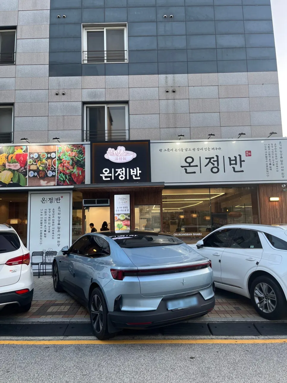 Visit photo at Onjeongban Shabu Kalguksu Namyangju Byeollae Main Branch