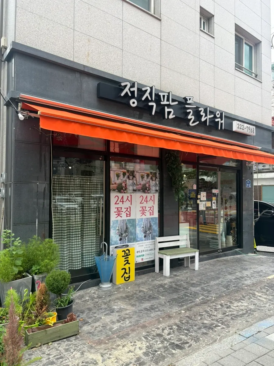 Exterior of Jeongjik Farm Flower, open 24 hours every day