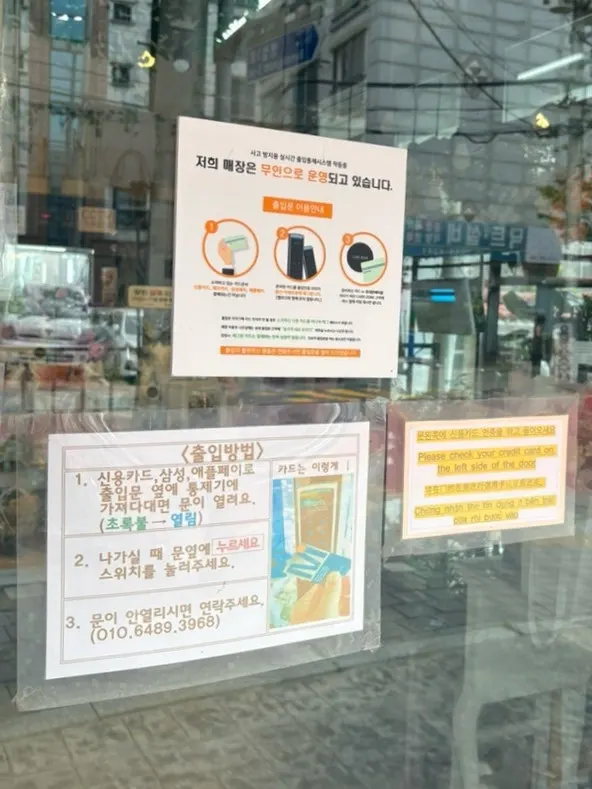 Entrance to the staffed-and-unstaffed Byeongjeom flower shop