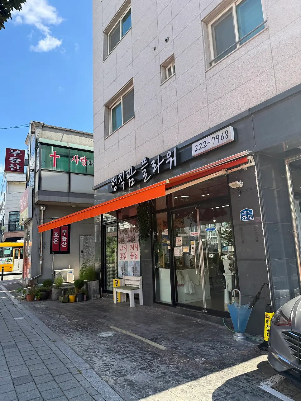 Exterior of Jeongjik Farm Flower near Byeongjeom Station