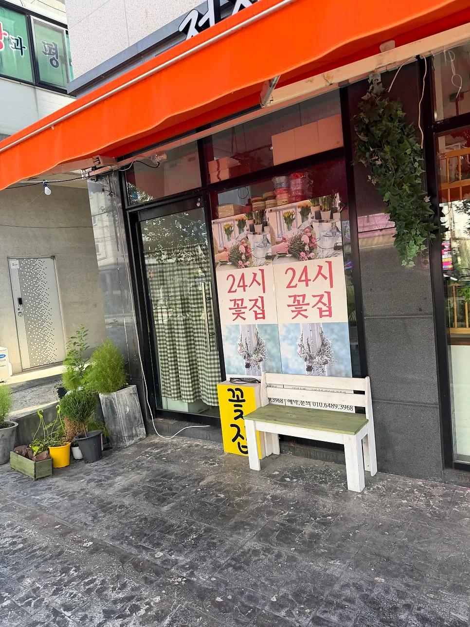 Entrance of Jeongjik Farm Flower store