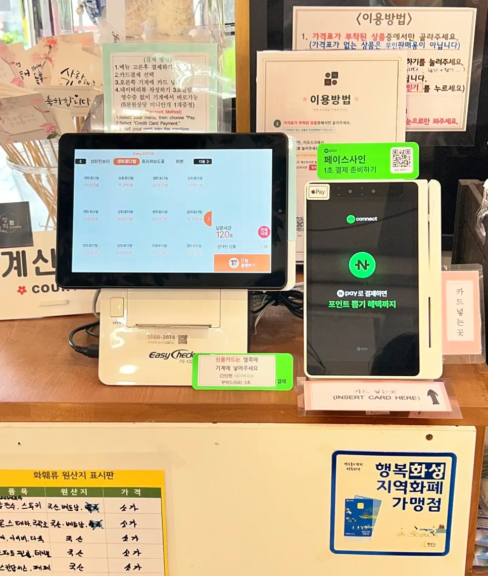 Payment instructions at the unmanned flower shop