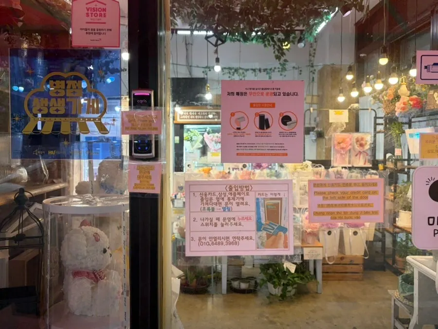 Entrance of the 24-hour unstaffed flower shop Jeongjik Farm Flower