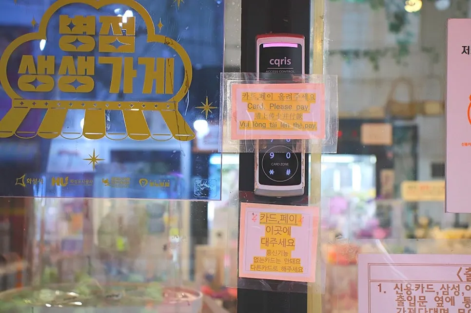 Exterior of Jeongjik Farm Flower with entry instructions
