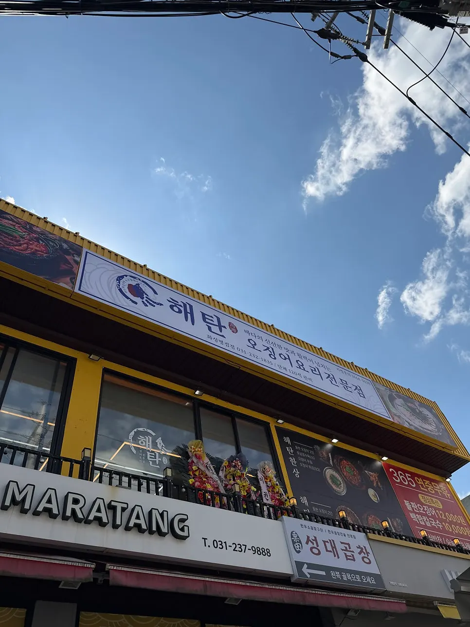 Exterior of Haetan Hwaseong Byeongjeom building on Hyohaeng-ro