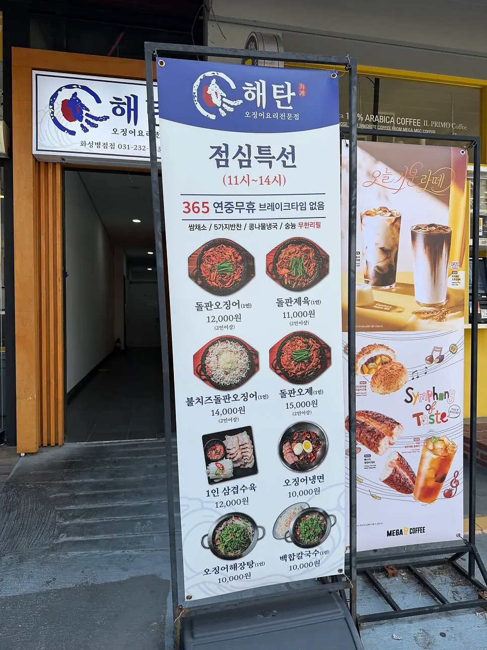 Sign describing the Haetan squid restaurant brand