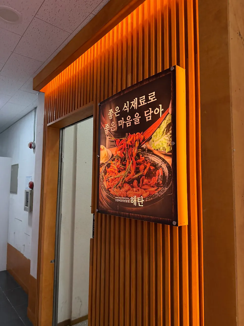 Poster explaining Haetan's ingredient sourcing