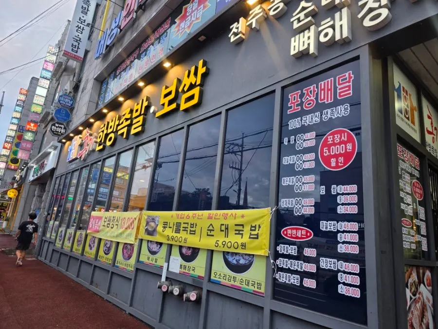 Visitor information for Hongga Jokbal Bossam Gukbap near Byeongjeom Station
