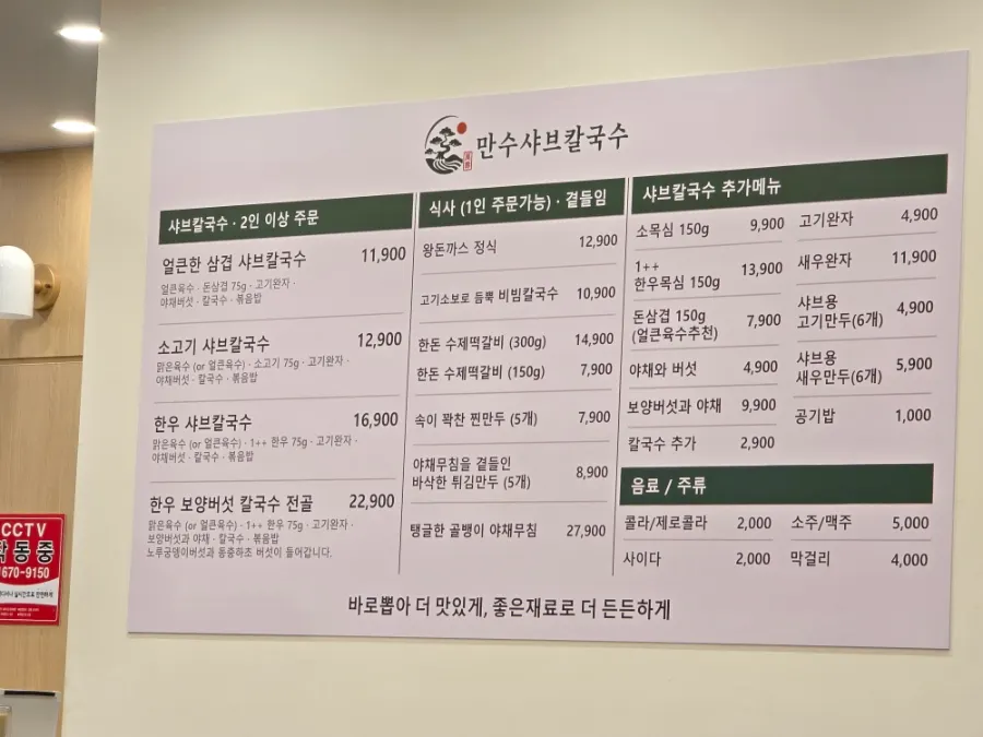 Mansu Shabu Kalguksu menu board and prices