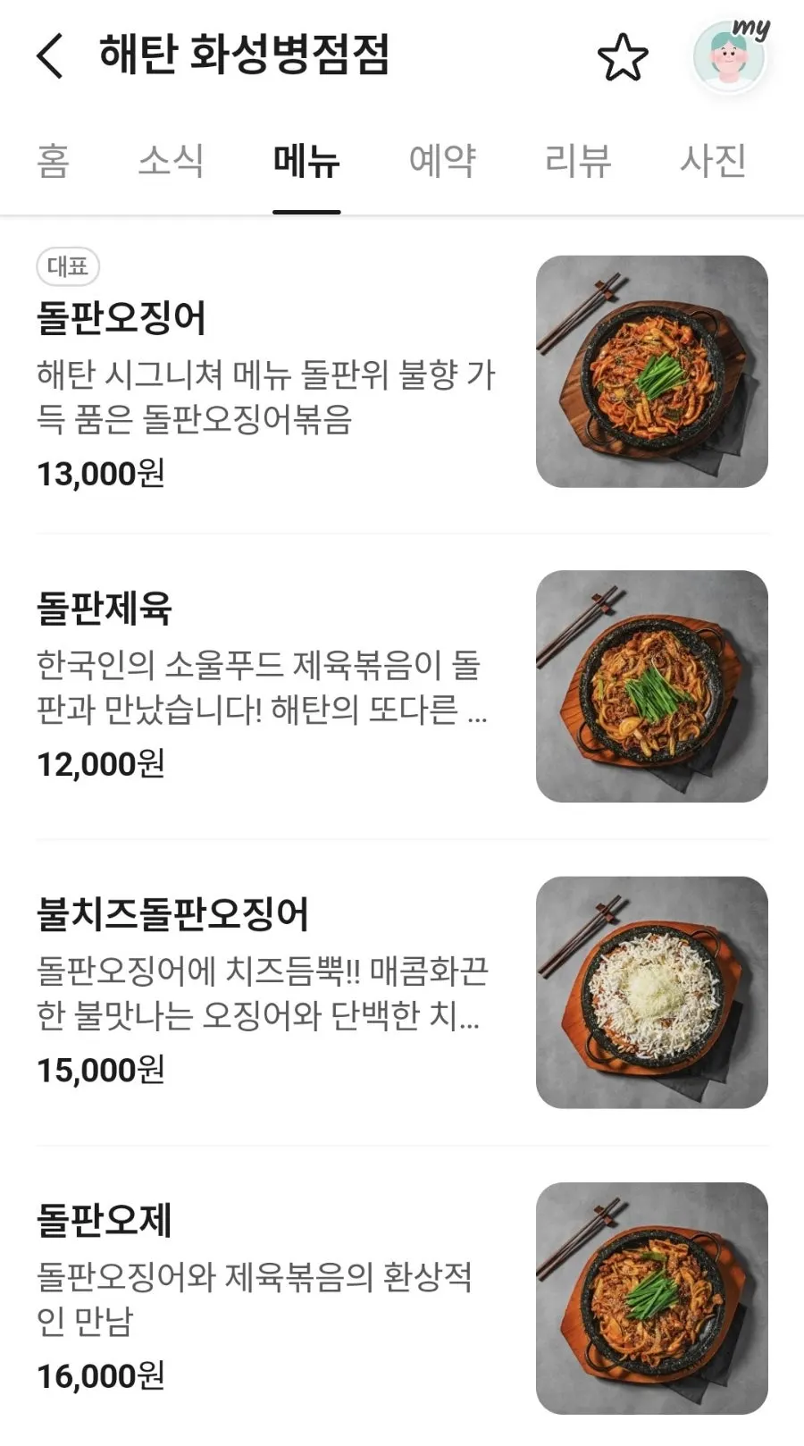 Menu board at Haetan Hwaseong Byeongjeom