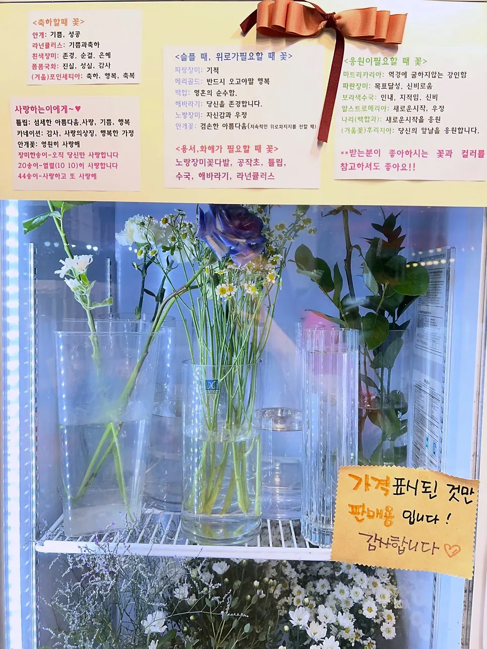 꽃말이 적힌 매장 안내판
