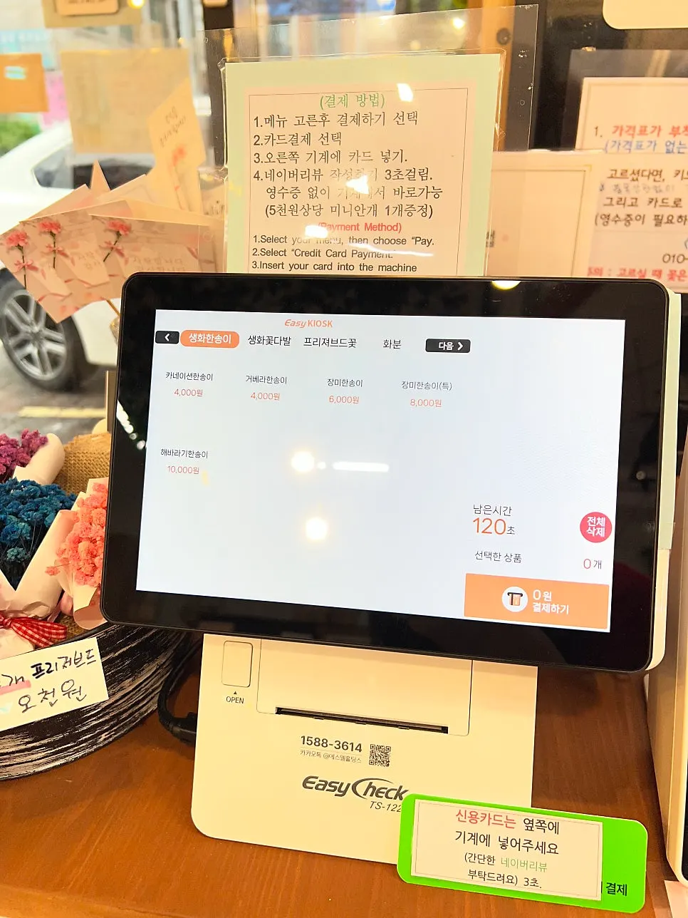 출입구 쪽에 설치된 무인 결제 키오스크