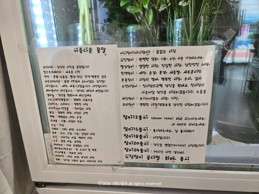 Flower meaning guide in front of the flower fridge
