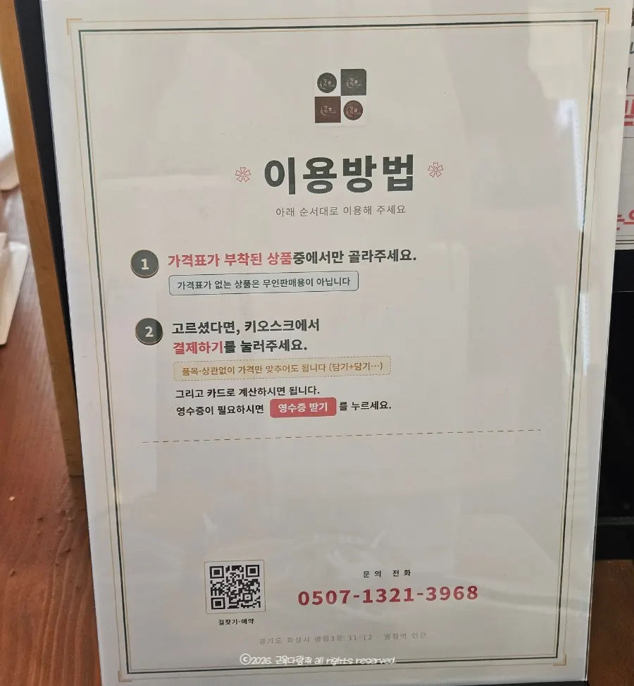 Sign explaining the payment steps at the unstaffed shop