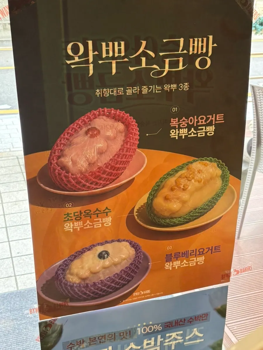 왁뿌소금빵 3종 안내