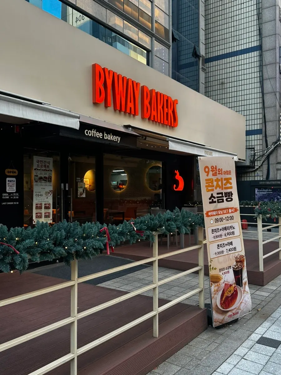 Exterior of the Byway Bakers Balsan Station branch