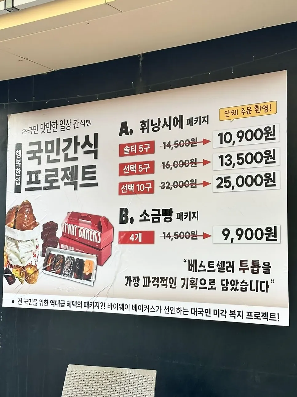 버터 인증패가 놓인 매장 한편