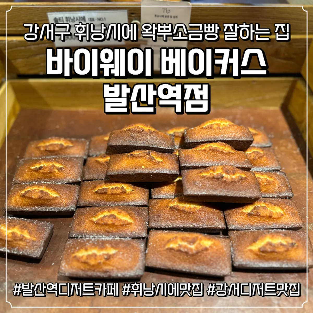 Signature photo of financiers from Byway Bakers Balsan Station