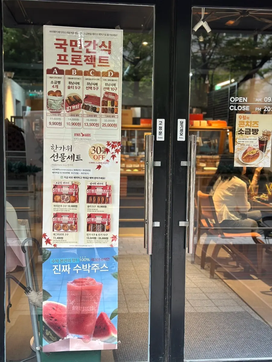 Notice posted outside the store about package purchases and closing days