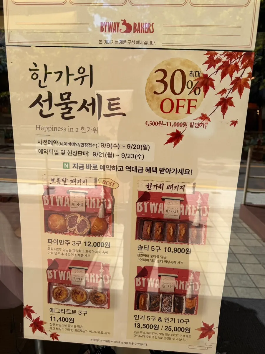 바이웨이 베이커스 발산역점 매장 입구