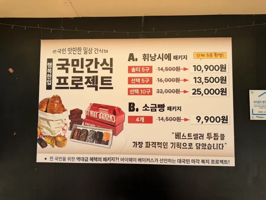 입구에 붙은 영업시간과 국민간식 프로젝트 배너