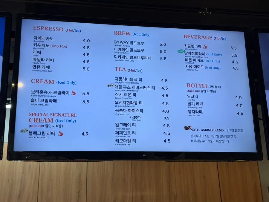 바이웨이 베이커스 음료 메뉴판