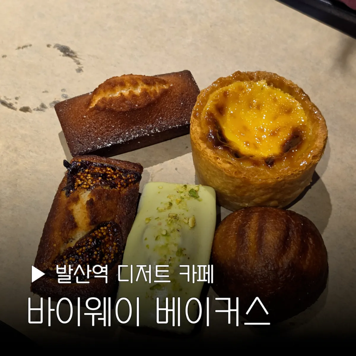 Main photo of financiers at Byway Bakers Balsan Station