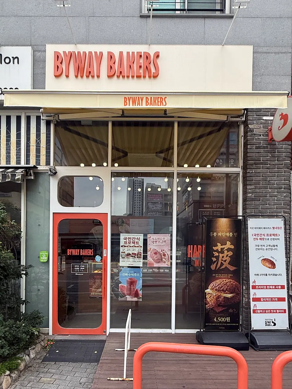 Exterior of Byway Bakers Byeollae Branch