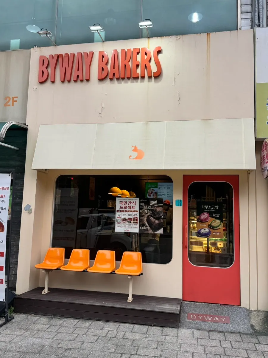 Exterior of Byway Bakers in front of the Gyeonggi Provincial Government Northern Office