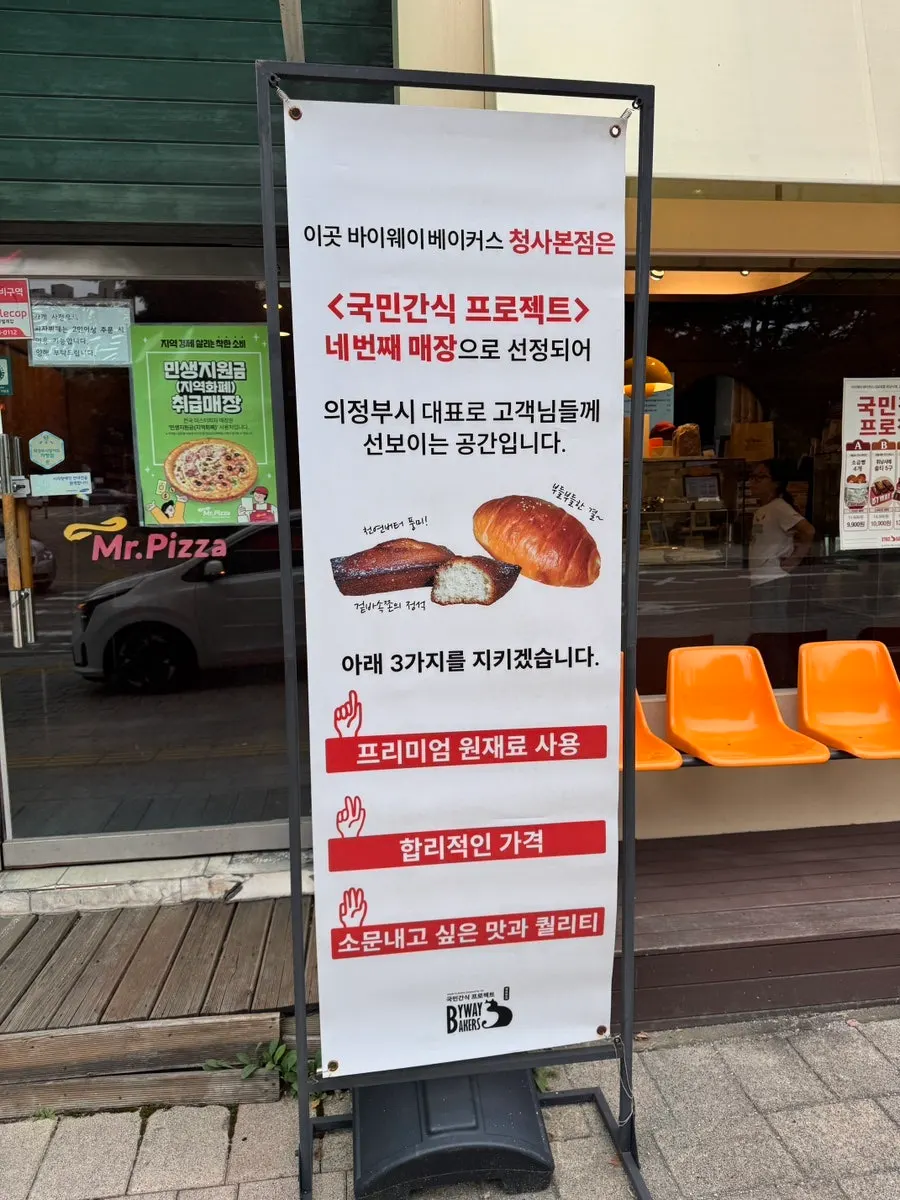 Entrance of Byway Bakers Cheongsa Main Branch