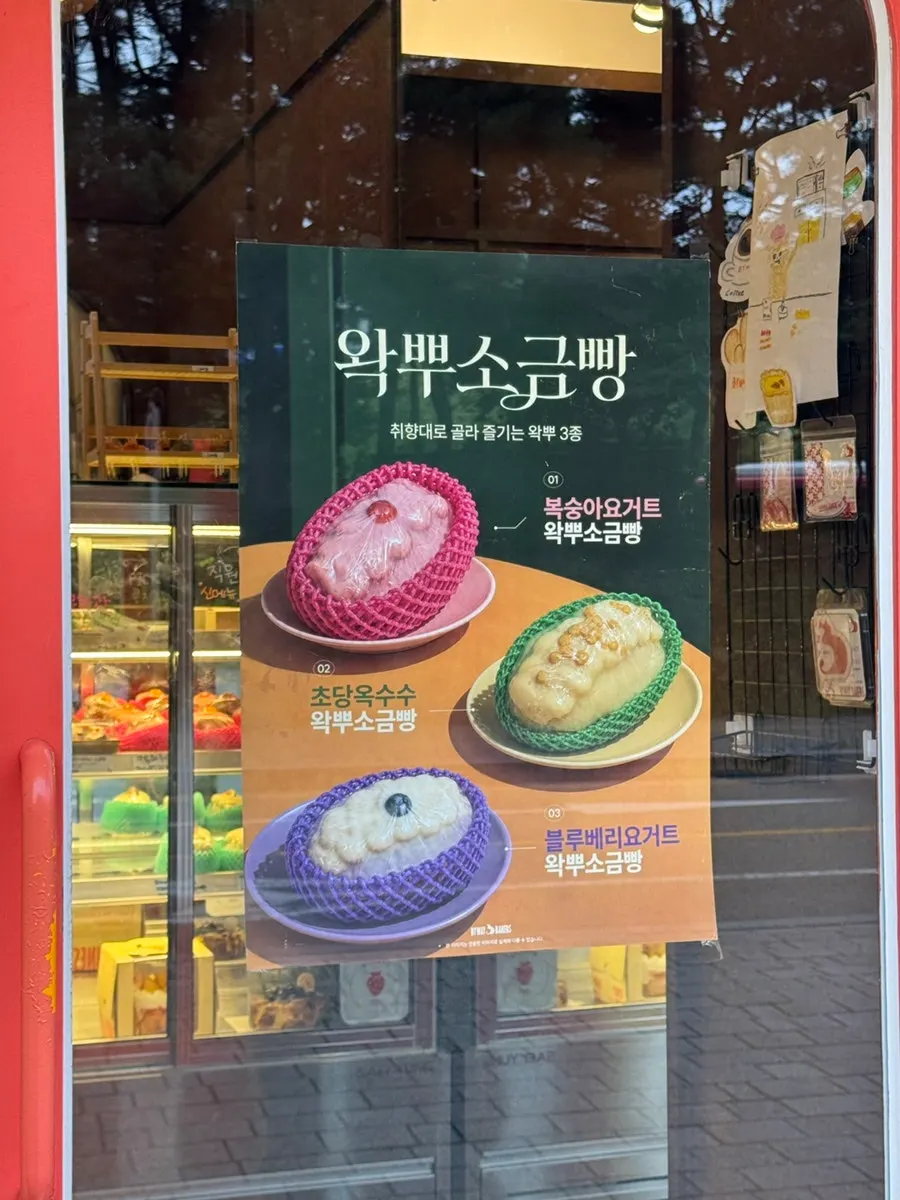 Three flavors of wakppu salt bread on display