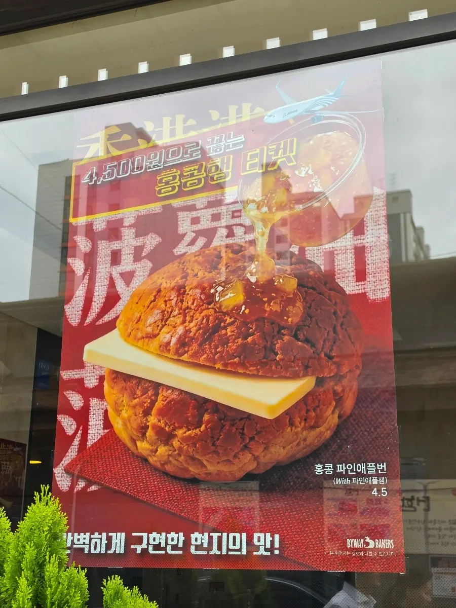 Exterior and cross-section of the Hong Kong pineapple bun