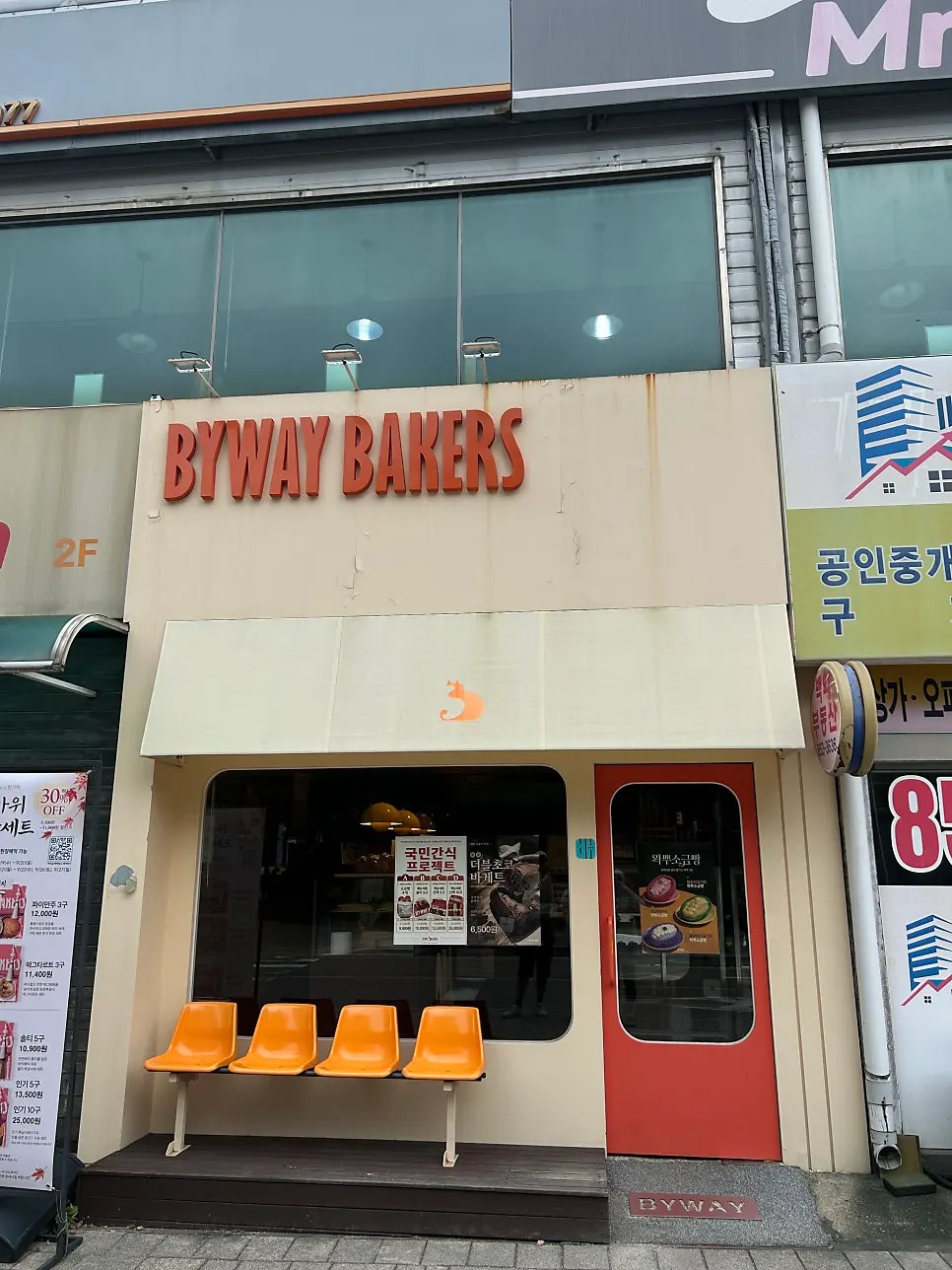 바이웨이 베이커스 청사본점 외관