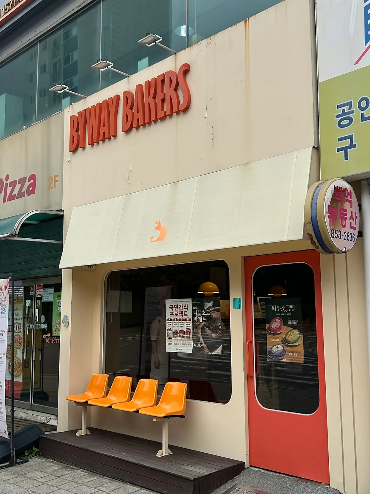 주황색 간판이 걸린 바이웨이 베이커스 입구