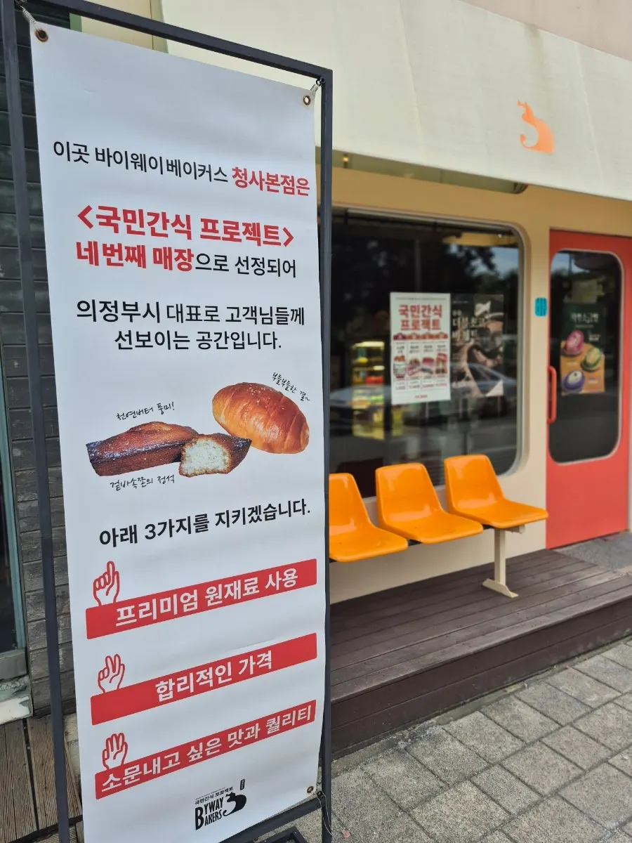 바이웨이 베이커스 청사본점 매장 내부 모습