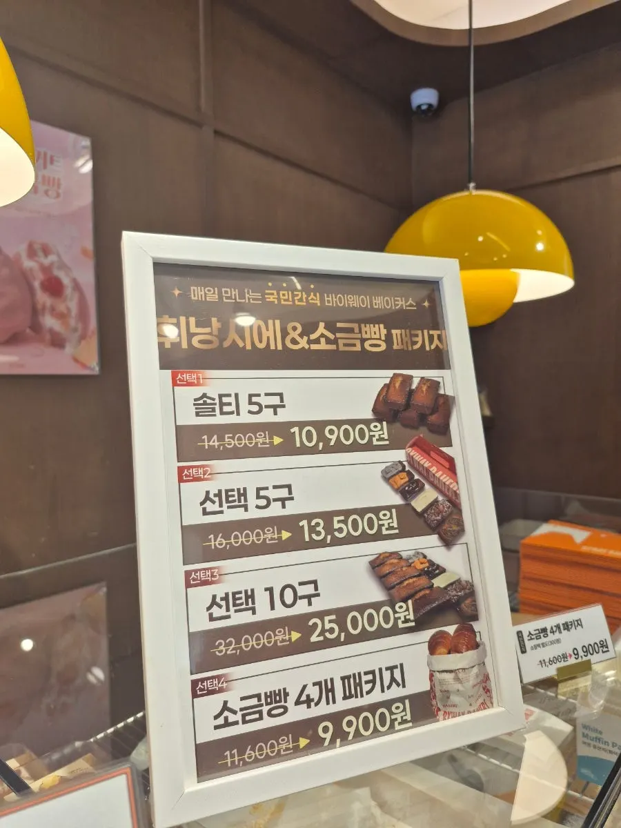 바이웨이 베이커스 휘낭시에 여러 종류