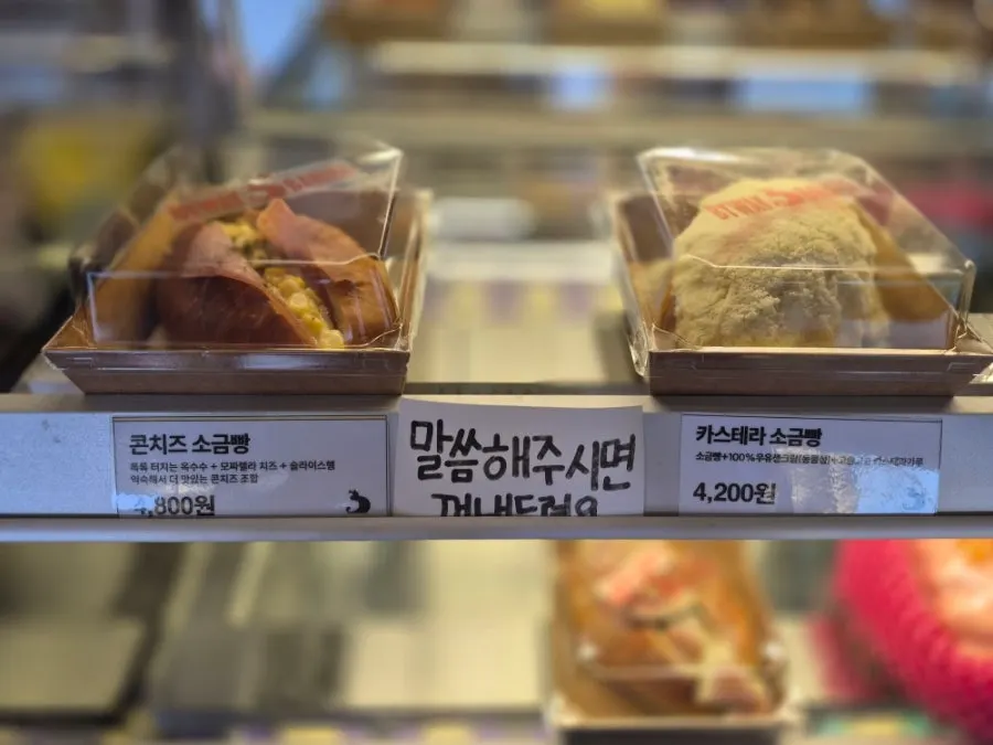 장바구니에 담은 소금빵과 휘낭시에